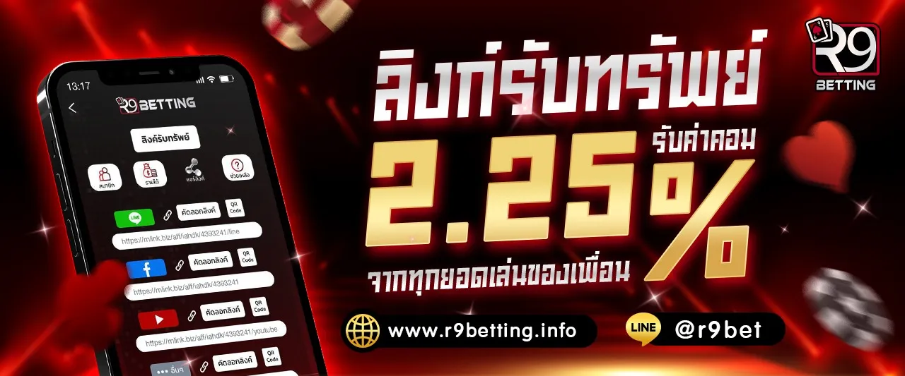 IMGI_8_R9-ลิงก์รับทรัพย์-1280X533-1_1280_533